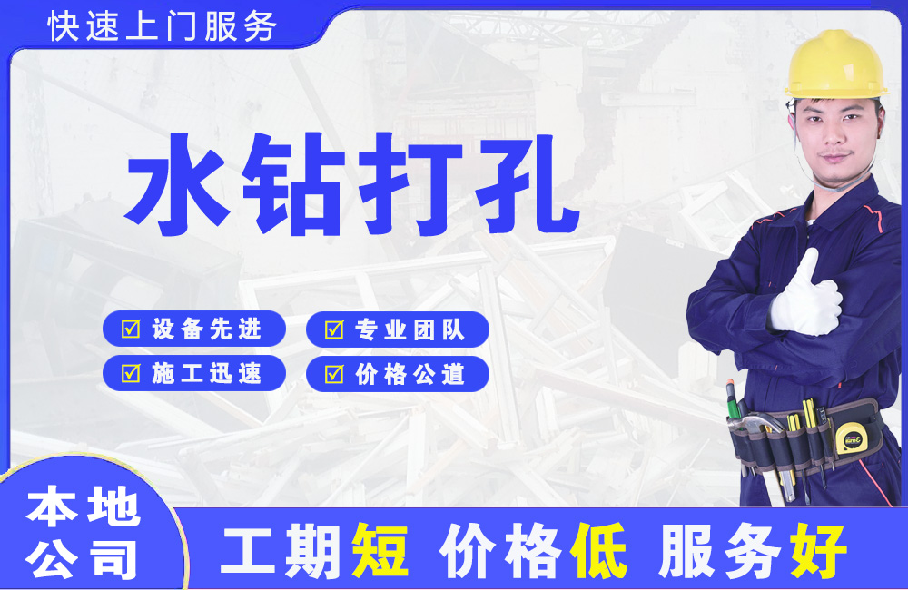高密水钻打孔